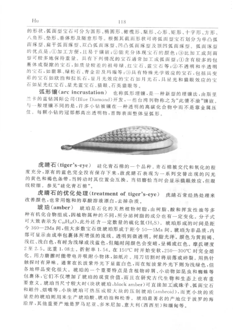 珠宝首饰英汉汉英词典_X018-玉石珠宝鉴定教程最新合集_3、珠宝玉石鉴赏学习资料合集