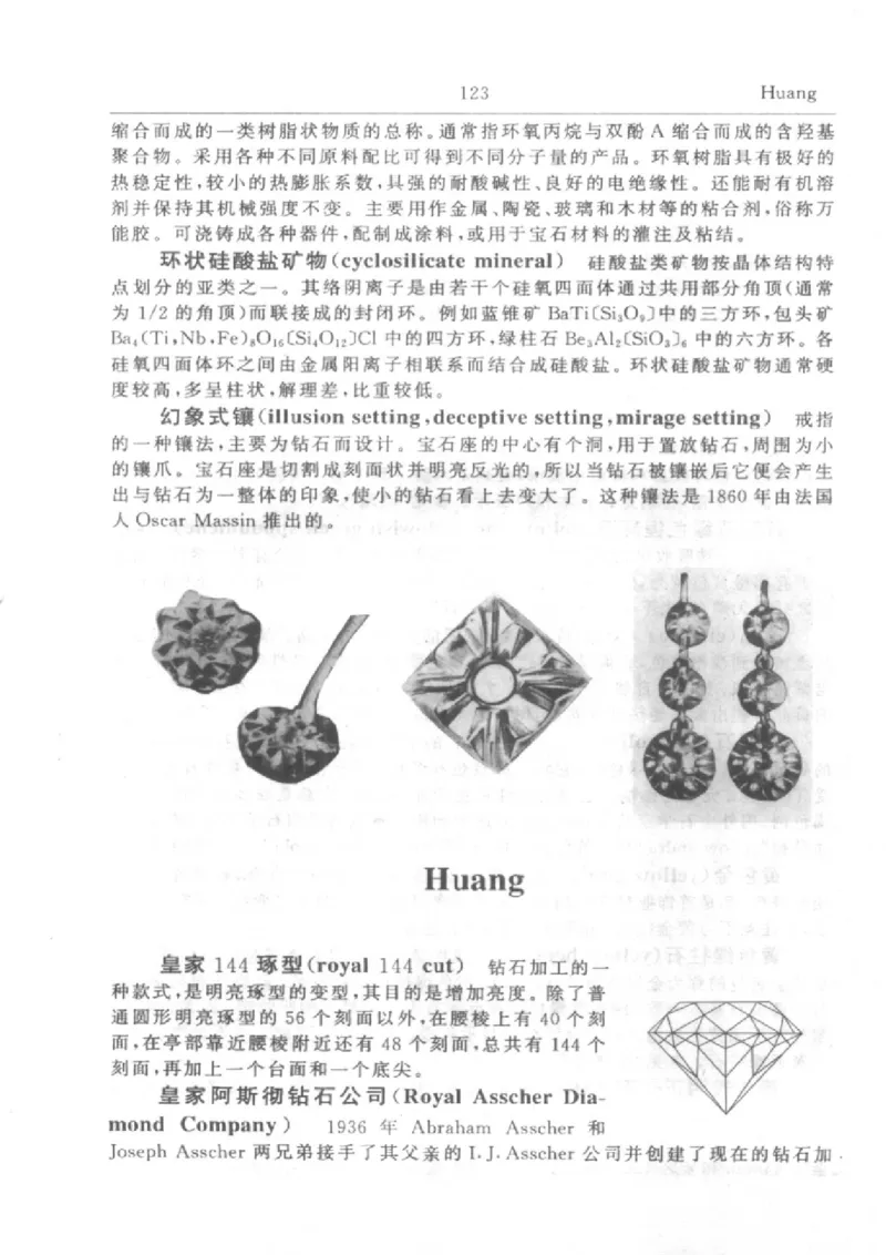 珠宝首饰英汉汉英词典_X018-玉石珠宝鉴定教程最新合集_3、珠宝玉石鉴赏学习资料合集