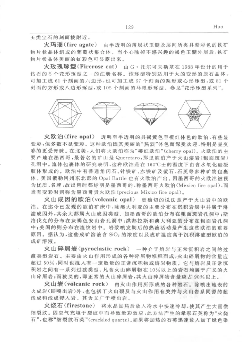 珠宝首饰英汉汉英词典_X018-玉石珠宝鉴定教程最新合集_3、珠宝玉石鉴赏学习资料合集