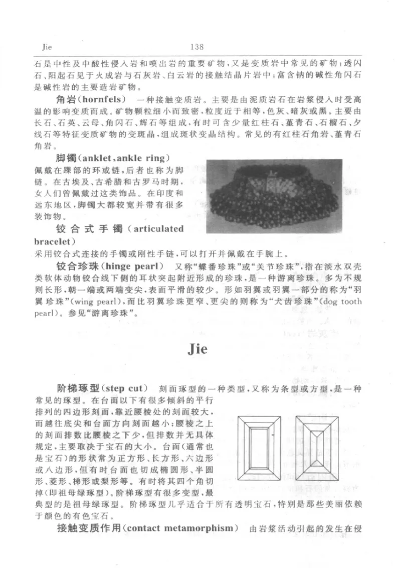 珠宝首饰英汉汉英词典_X018-玉石珠宝鉴定教程最新合集_3、珠宝玉石鉴赏学习资料合集