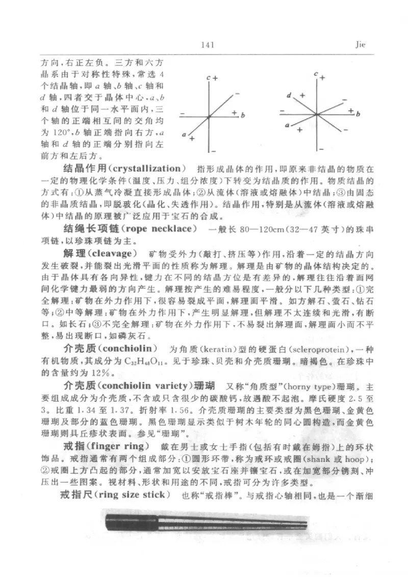 珠宝首饰英汉汉英词典_X018-玉石珠宝鉴定教程最新合集_3、珠宝玉石鉴赏学习资料合集