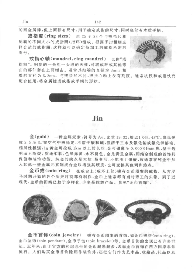 珠宝首饰英汉汉英词典_X018-玉石珠宝鉴定教程最新合集_3、珠宝玉石鉴赏学习资料合集