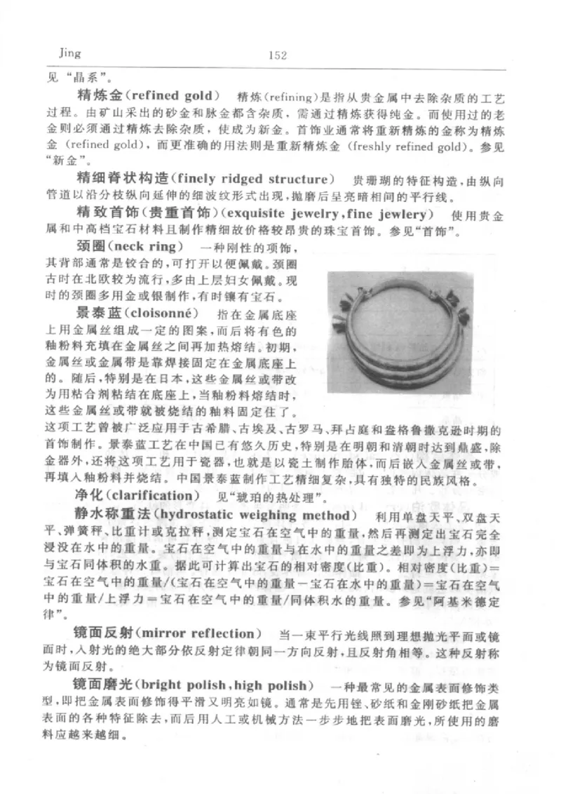 珠宝首饰英汉汉英词典_X018-玉石珠宝鉴定教程最新合集_3、珠宝玉石鉴赏学习资料合集