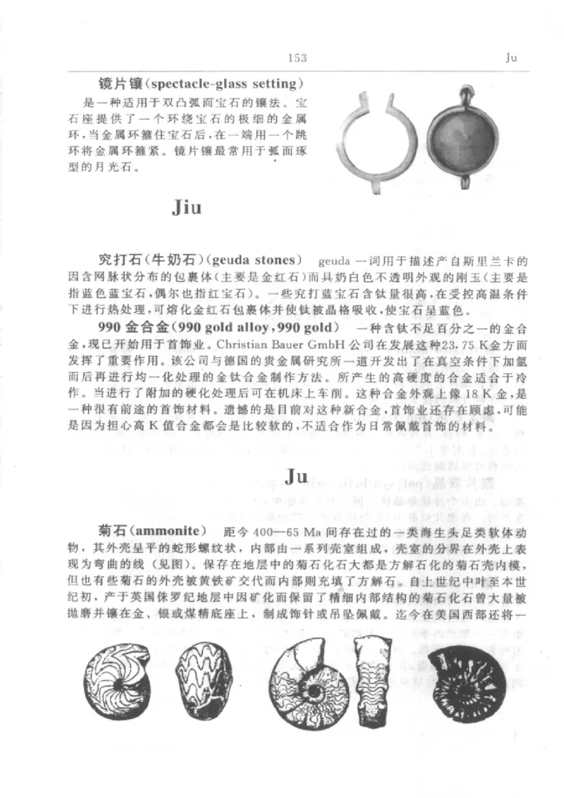 珠宝首饰英汉汉英词典_X018-玉石珠宝鉴定教程最新合集_3、珠宝玉石鉴赏学习资料合集