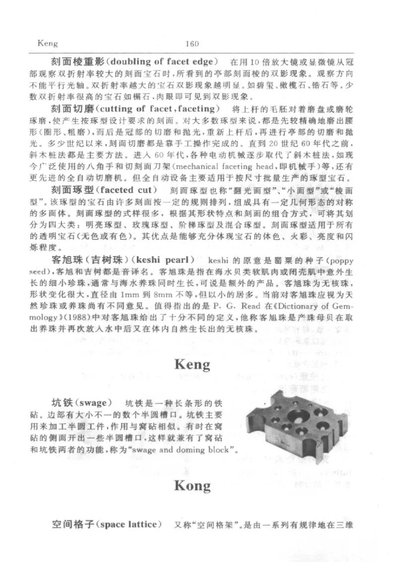 珠宝首饰英汉汉英词典_X018-玉石珠宝鉴定教程最新合集_3、珠宝玉石鉴赏学习资料合集