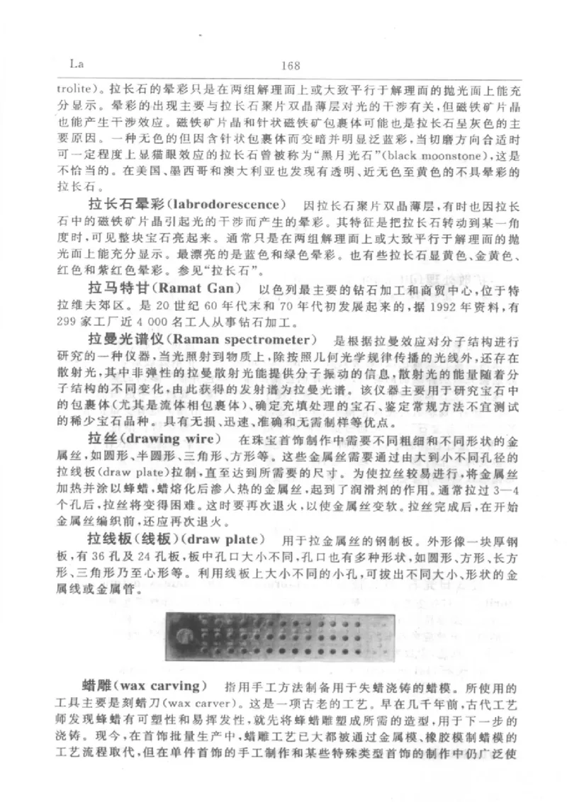 珠宝首饰英汉汉英词典_X018-玉石珠宝鉴定教程最新合集_3、珠宝玉石鉴赏学习资料合集