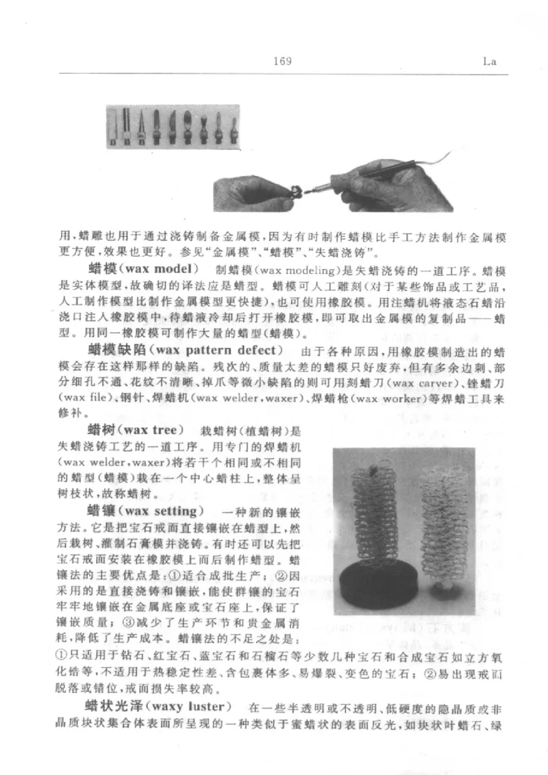 珠宝首饰英汉汉英词典_X018-玉石珠宝鉴定教程最新合集_3、珠宝玉石鉴赏学习资料合集