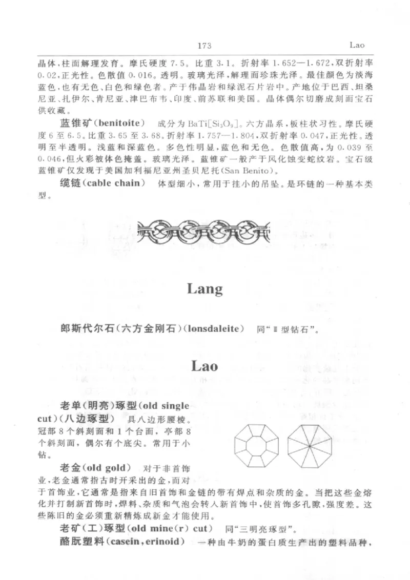 珠宝首饰英汉汉英词典_X018-玉石珠宝鉴定教程最新合集_3、珠宝玉石鉴赏学习资料合集