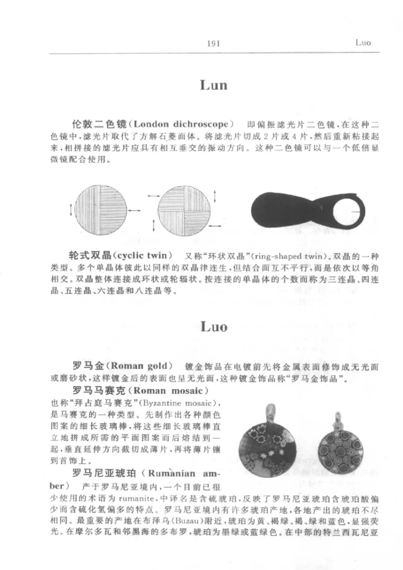 珠宝首饰英汉汉英词典_X018-玉石珠宝鉴定教程最新合集_3、珠宝玉石鉴赏学习资料合集
