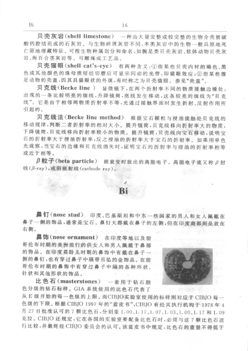 珠宝首饰英汉汉英词典_X018-玉石珠宝鉴定教程最新合集_3、珠宝玉石鉴赏学习资料合集