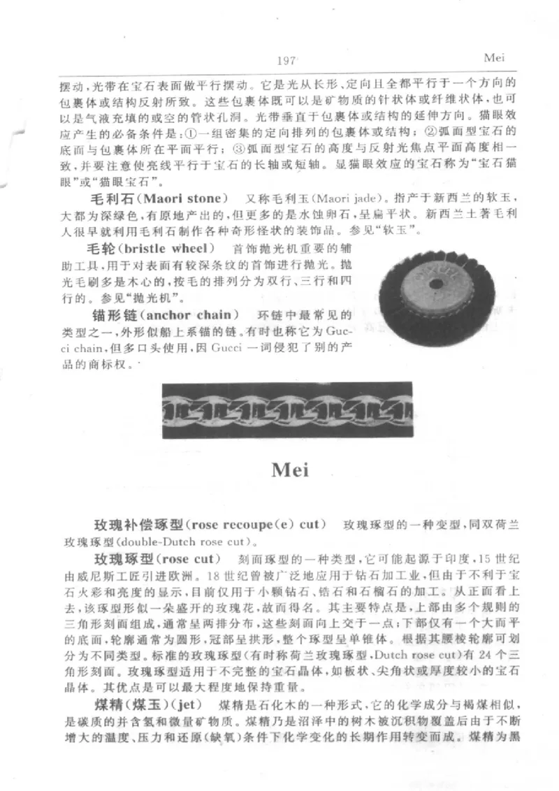 珠宝首饰英汉汉英词典_X018-玉石珠宝鉴定教程最新合集_3、珠宝玉石鉴赏学习资料合集