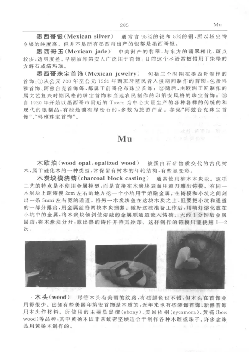 珠宝首饰英汉汉英词典_X018-玉石珠宝鉴定教程最新合集_3、珠宝玉石鉴赏学习资料合集