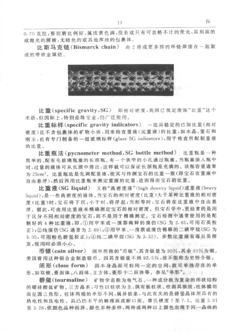 珠宝首饰英汉汉英词典_X018-玉石珠宝鉴定教程最新合集_3、珠宝玉石鉴赏学习资料合集