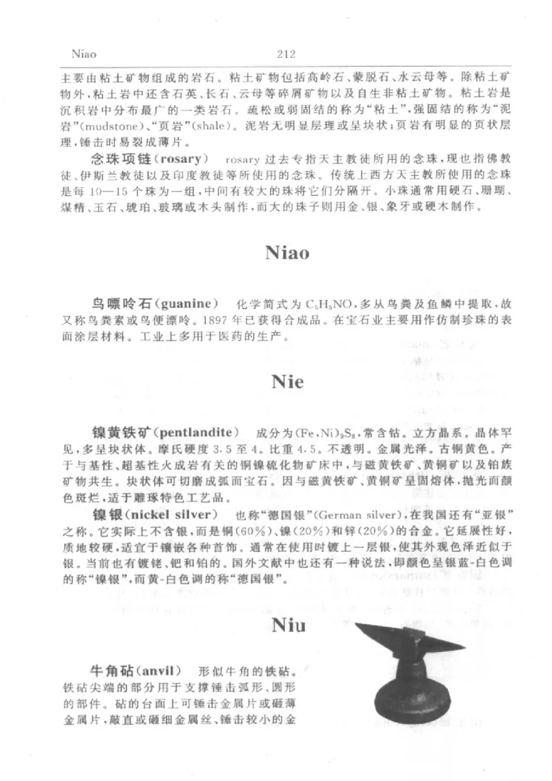 珠宝首饰英汉汉英词典_X018-玉石珠宝鉴定教程最新合集_3、珠宝玉石鉴赏学习资料合集