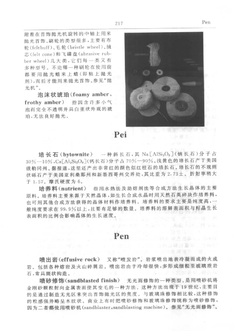 珠宝首饰英汉汉英词典_X018-玉石珠宝鉴定教程最新合集_3、珠宝玉石鉴赏学习资料合集