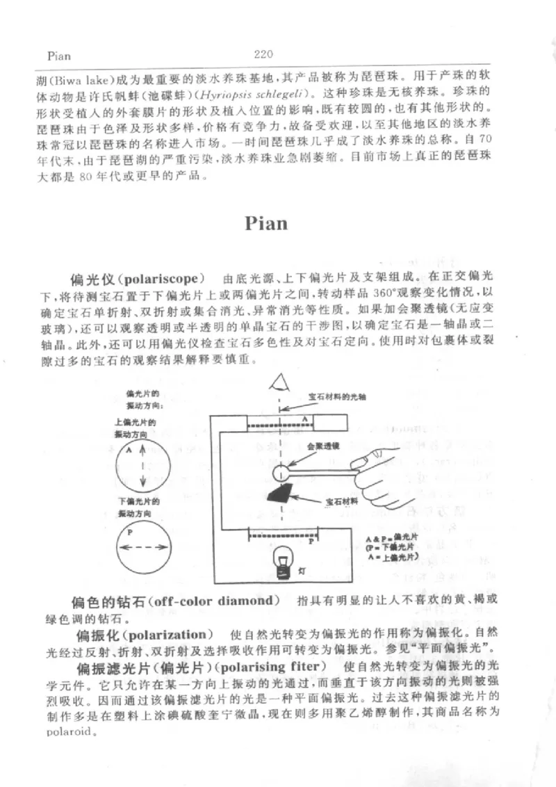 珠宝首饰英汉汉英词典_X018-玉石珠宝鉴定教程最新合集_3、珠宝玉石鉴赏学习资料合集