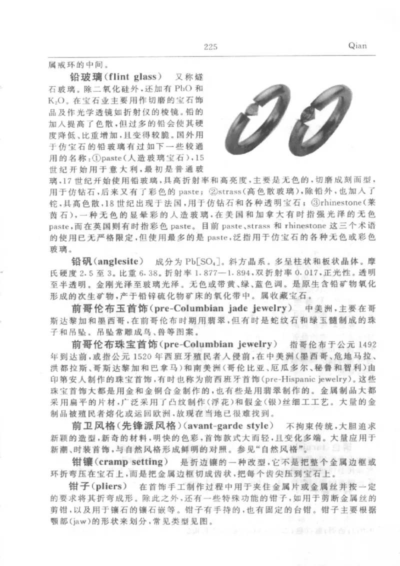 珠宝首饰英汉汉英词典_X018-玉石珠宝鉴定教程最新合集_3、珠宝玉石鉴赏学习资料合集