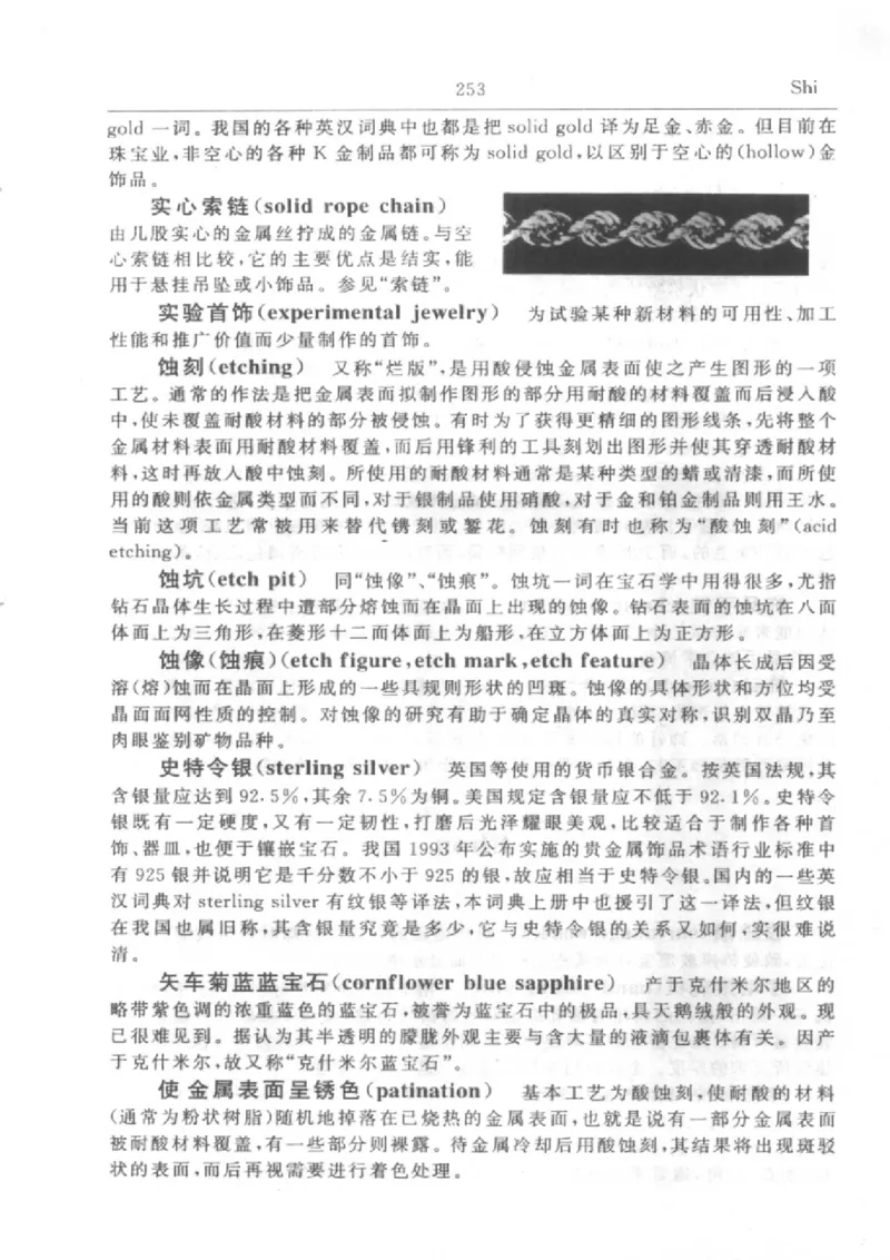 珠宝首饰英汉汉英词典_X018-玉石珠宝鉴定教程最新合集_3、珠宝玉石鉴赏学习资料合集