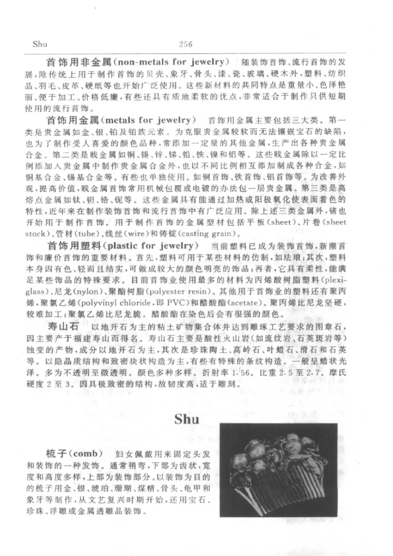 珠宝首饰英汉汉英词典_X018-玉石珠宝鉴定教程最新合集_3、珠宝玉石鉴赏学习资料合集