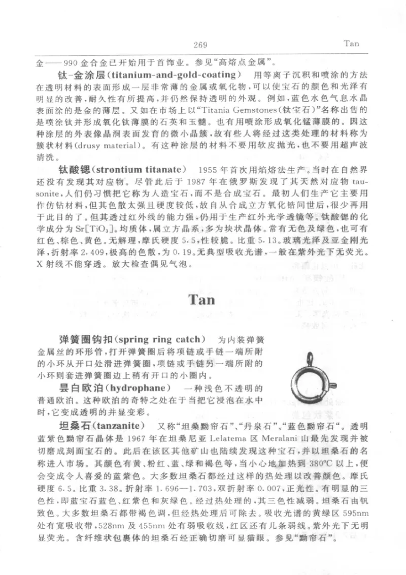 珠宝首饰英汉汉英词典_X018-玉石珠宝鉴定教程最新合集_3、珠宝玉石鉴赏学习资料合集