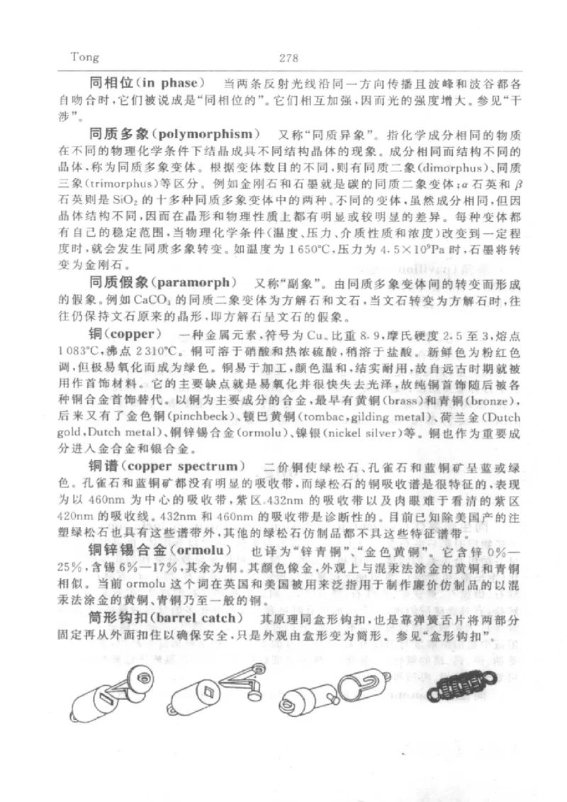 珠宝首饰英汉汉英词典_X018-玉石珠宝鉴定教程最新合集_3、珠宝玉石鉴赏学习资料合集