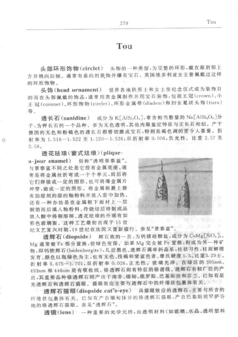 珠宝首饰英汉汉英词典_X018-玉石珠宝鉴定教程最新合集_3、珠宝玉石鉴赏学习资料合集