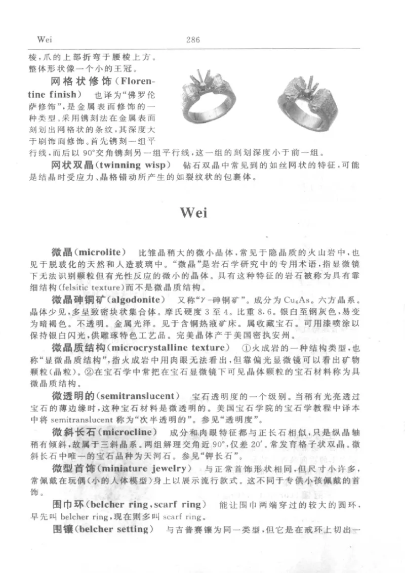 珠宝首饰英汉汉英词典_X018-玉石珠宝鉴定教程最新合集_3、珠宝玉石鉴赏学习资料合集
