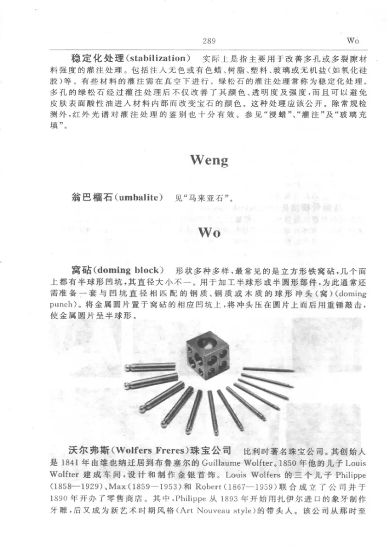 珠宝首饰英汉汉英词典_X018-玉石珠宝鉴定教程最新合集_3、珠宝玉石鉴赏学习资料合集