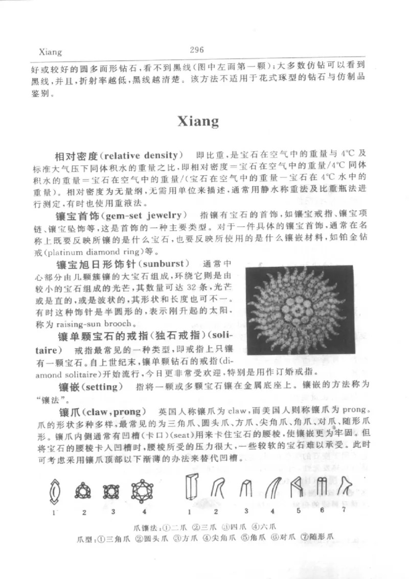 珠宝首饰英汉汉英词典_X018-玉石珠宝鉴定教程最新合集_3、珠宝玉石鉴赏学习资料合集