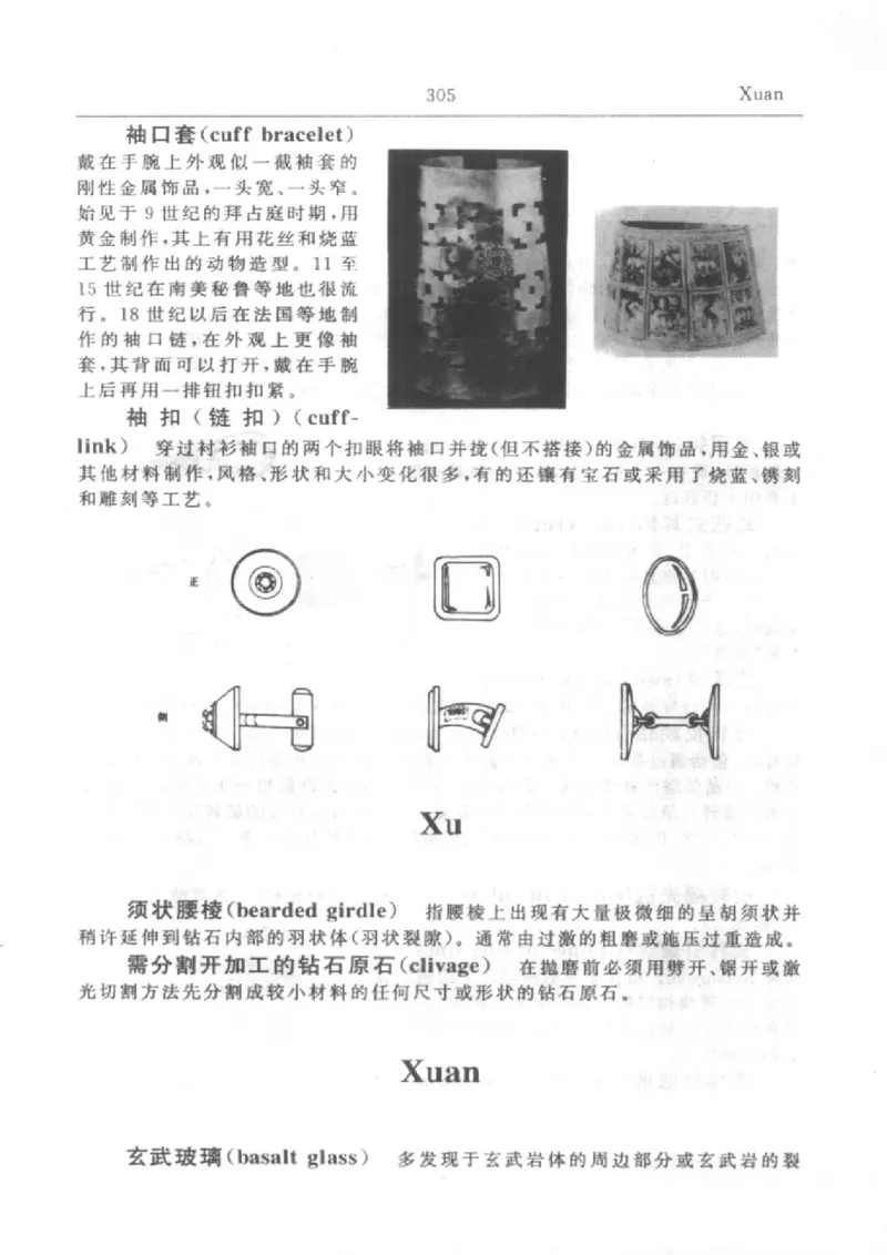 珠宝首饰英汉汉英词典_X018-玉石珠宝鉴定教程最新合集_3、珠宝玉石鉴赏学习资料合集