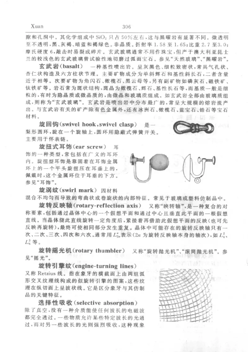 珠宝首饰英汉汉英词典_X018-玉石珠宝鉴定教程最新合集_3、珠宝玉石鉴赏学习资料合集