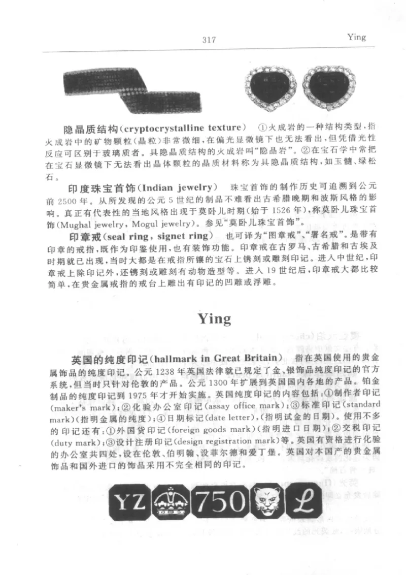 珠宝首饰英汉汉英词典_X018-玉石珠宝鉴定教程最新合集_3、珠宝玉石鉴赏学习资料合集
