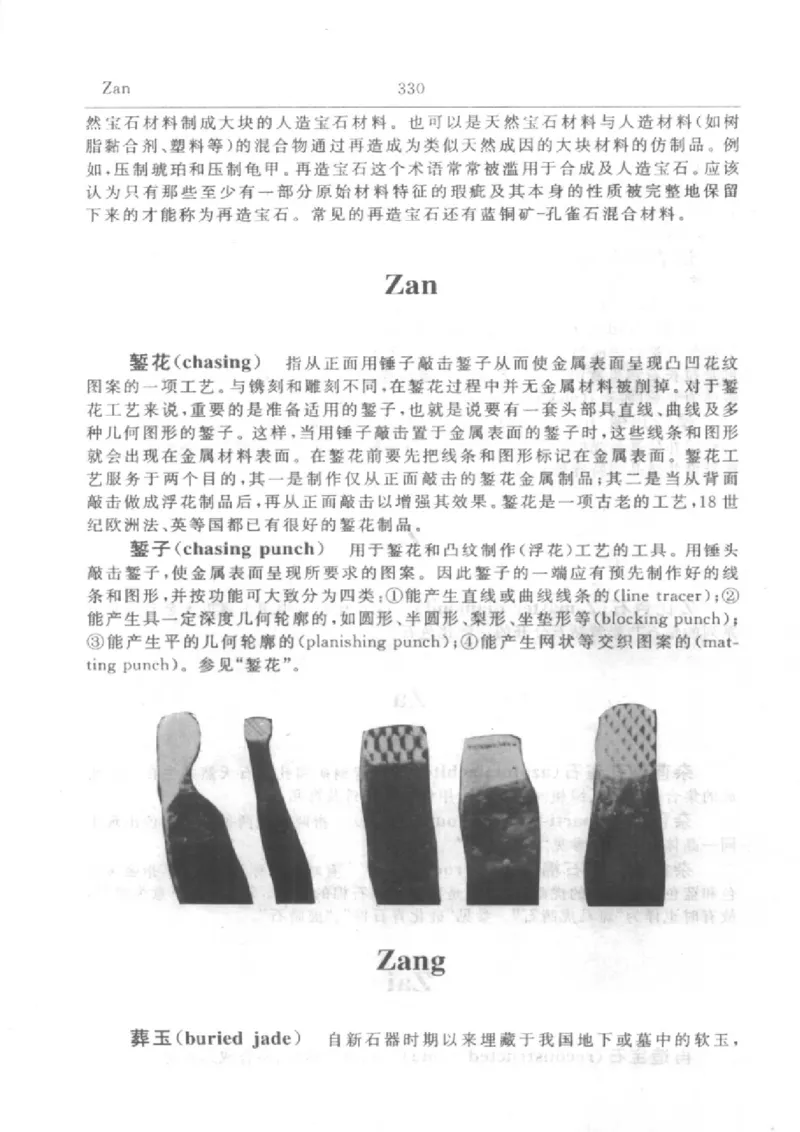 珠宝首饰英汉汉英词典_X018-玉石珠宝鉴定教程最新合集_3、珠宝玉石鉴赏学习资料合集