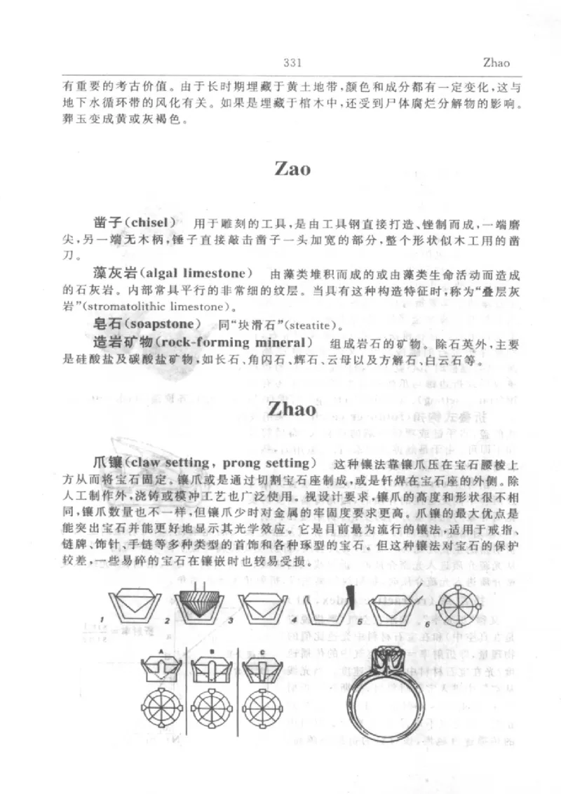 珠宝首饰英汉汉英词典_X018-玉石珠宝鉴定教程最新合集_3、珠宝玉石鉴赏学习资料合集