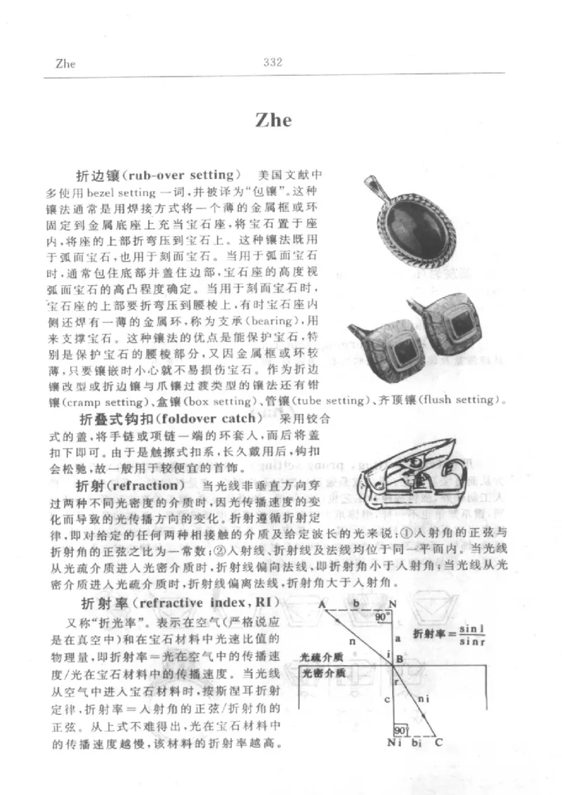 珠宝首饰英汉汉英词典_X018-玉石珠宝鉴定教程最新合集_3、珠宝玉石鉴赏学习资料合集