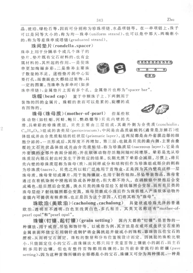 珠宝首饰英汉汉英词典_X018-玉石珠宝鉴定教程最新合集_3、珠宝玉石鉴赏学习资料合集