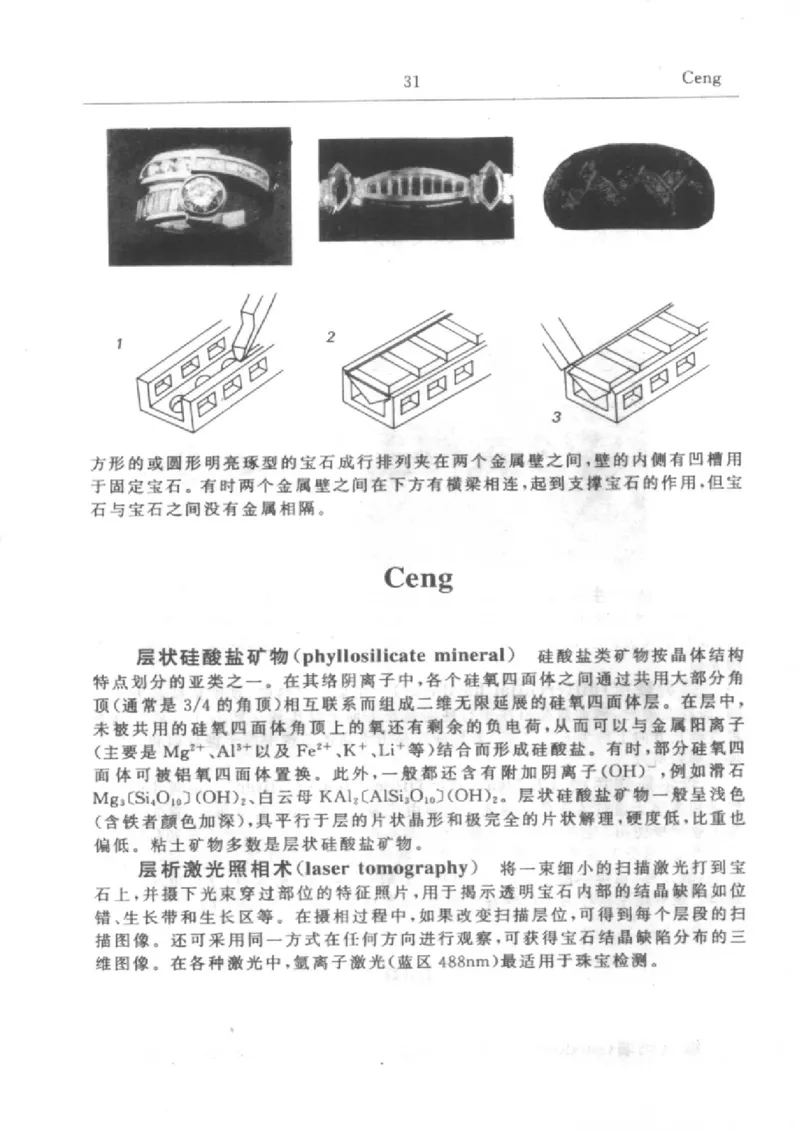 珠宝首饰英汉汉英词典_X018-玉石珠宝鉴定教程最新合集_3、珠宝玉石鉴赏学习资料合集