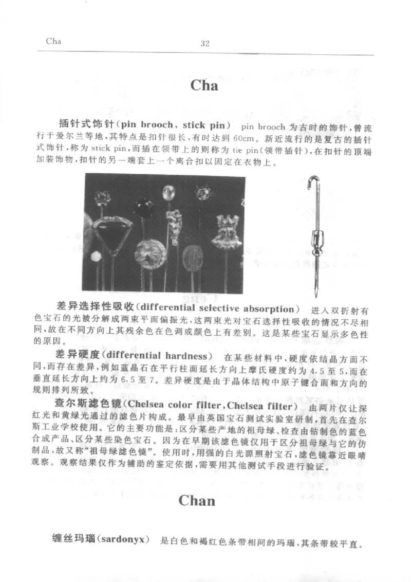 珠宝首饰英汉汉英词典_X018-玉石珠宝鉴定教程最新合集_3、珠宝玉石鉴赏学习资料合集