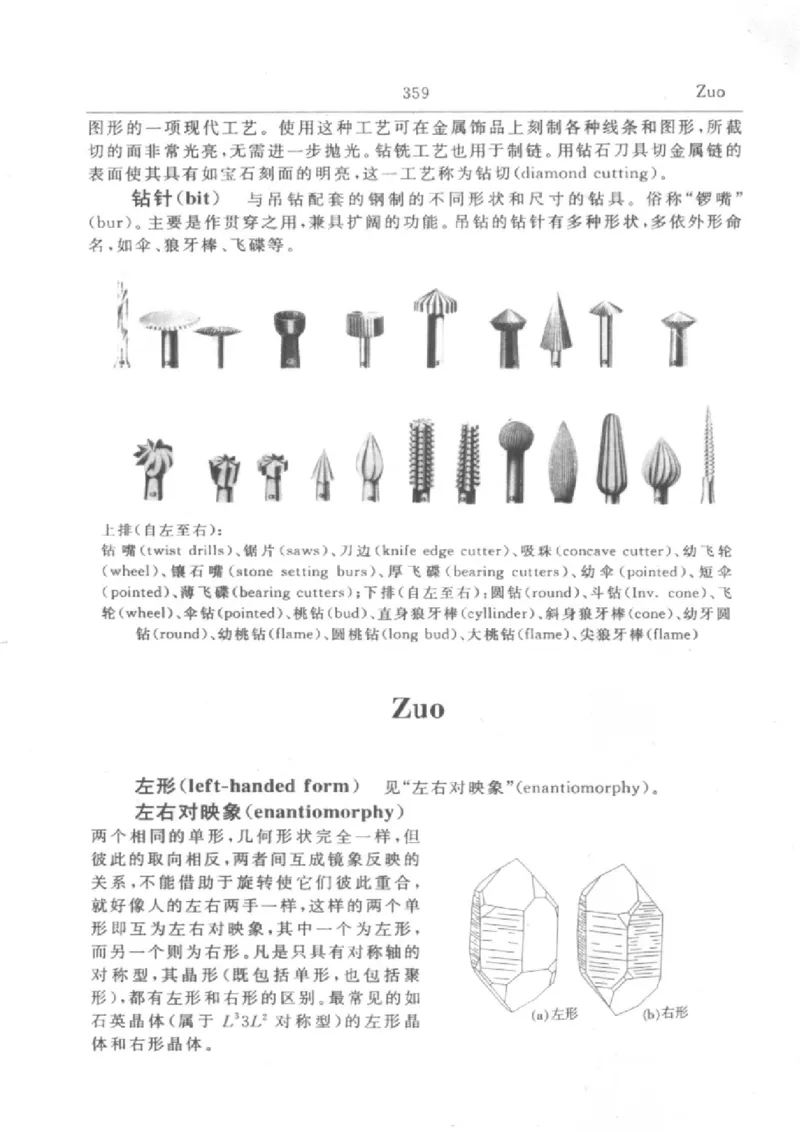 珠宝首饰英汉汉英词典_X018-玉石珠宝鉴定教程最新合集_3、珠宝玉石鉴赏学习资料合集