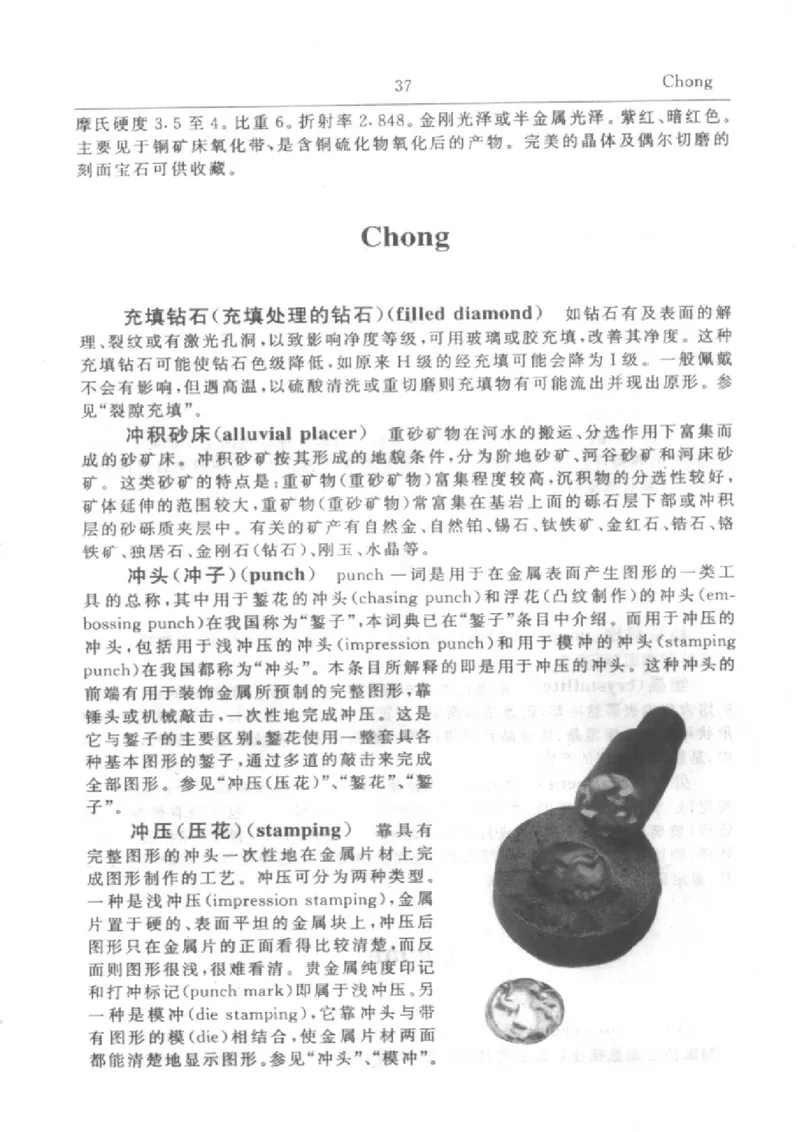 珠宝首饰英汉汉英词典_X018-玉石珠宝鉴定教程最新合集_3、珠宝玉石鉴赏学习资料合集
