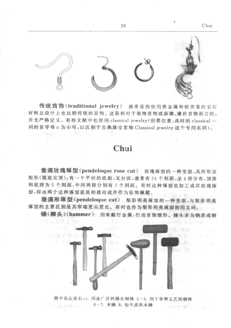 珠宝首饰英汉汉英词典_X018-玉石珠宝鉴定教程最新合集_3、珠宝玉石鉴赏学习资料合集