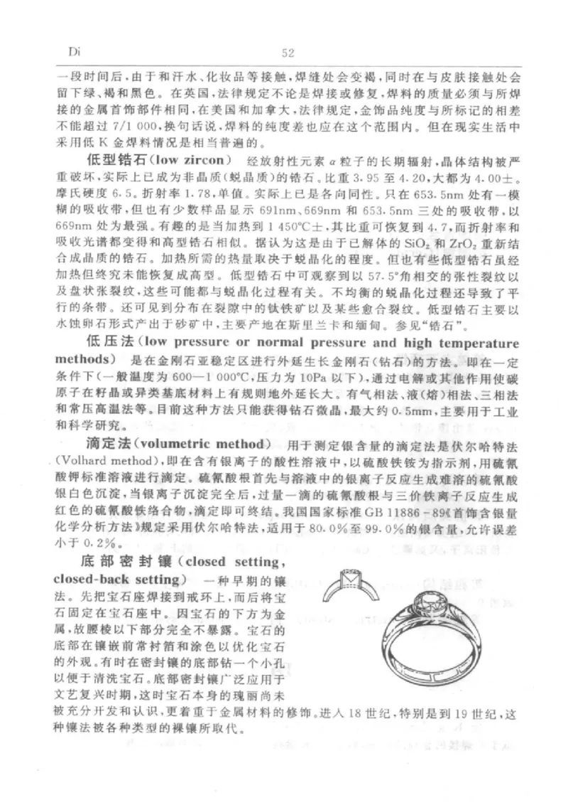 珠宝首饰英汉汉英词典_X018-玉石珠宝鉴定教程最新合集_3、珠宝玉石鉴赏学习资料合集