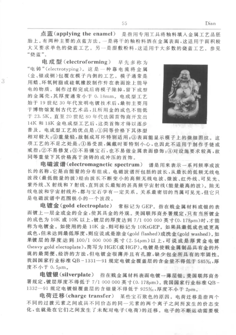 珠宝首饰英汉汉英词典_X018-玉石珠宝鉴定教程最新合集_3、珠宝玉石鉴赏学习资料合集