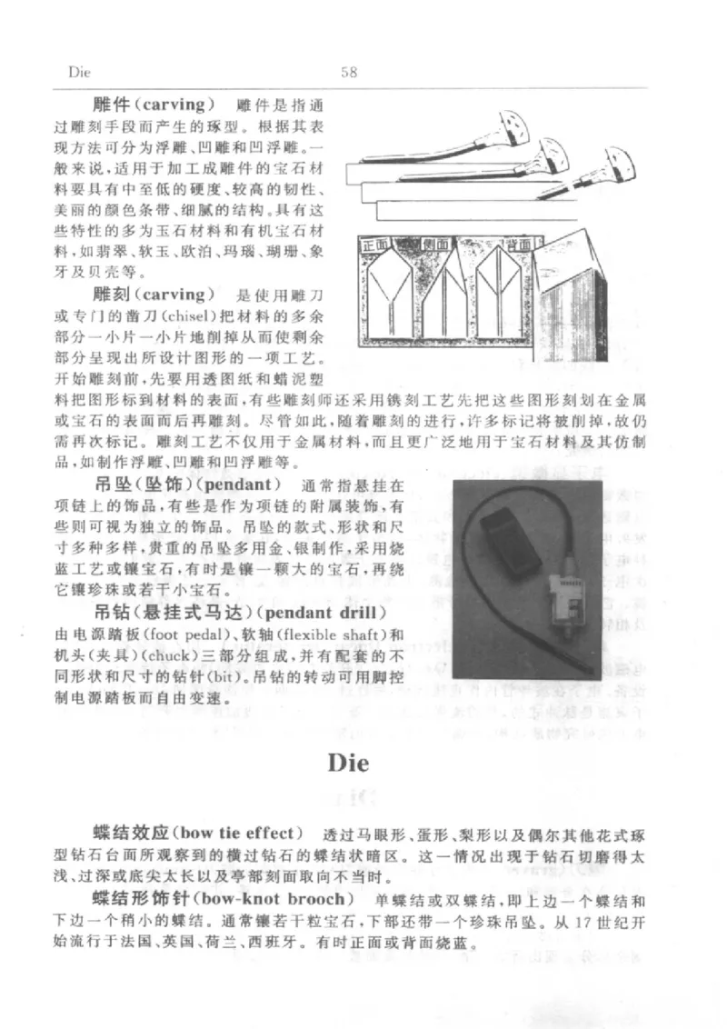 珠宝首饰英汉汉英词典_X018-玉石珠宝鉴定教程最新合集_3、珠宝玉石鉴赏学习资料合集