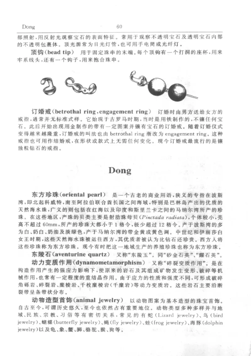 珠宝首饰英汉汉英词典_X018-玉石珠宝鉴定教程最新合集_3、珠宝玉石鉴赏学习资料合集