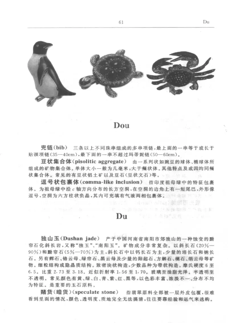 珠宝首饰英汉汉英词典_X018-玉石珠宝鉴定教程最新合集_3、珠宝玉石鉴赏学习资料合集