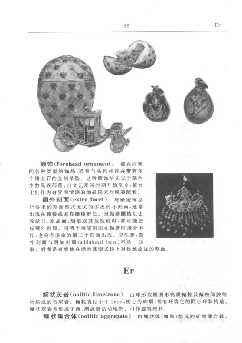 珠宝首饰英汉汉英词典_X018-玉石珠宝鉴定教程最新合集_3、珠宝玉石鉴赏学习资料合集