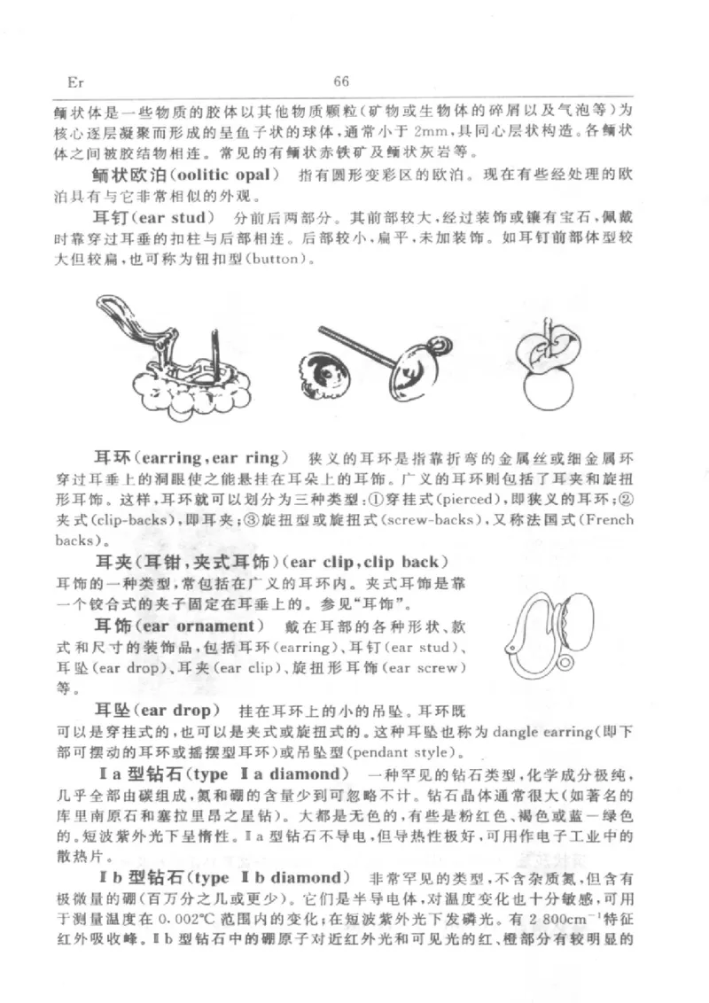 珠宝首饰英汉汉英词典_X018-玉石珠宝鉴定教程最新合集_3、珠宝玉石鉴赏学习资料合集