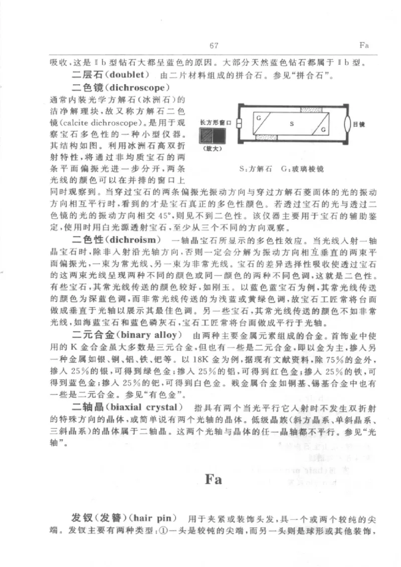 珠宝首饰英汉汉英词典_X018-玉石珠宝鉴定教程最新合集_3、珠宝玉石鉴赏学习资料合集