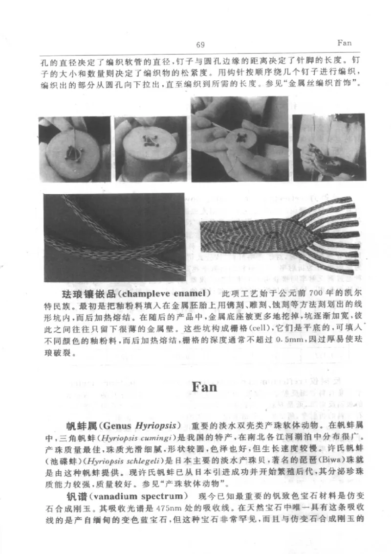 珠宝首饰英汉汉英词典_X018-玉石珠宝鉴定教程最新合集_3、珠宝玉石鉴赏学习资料合集